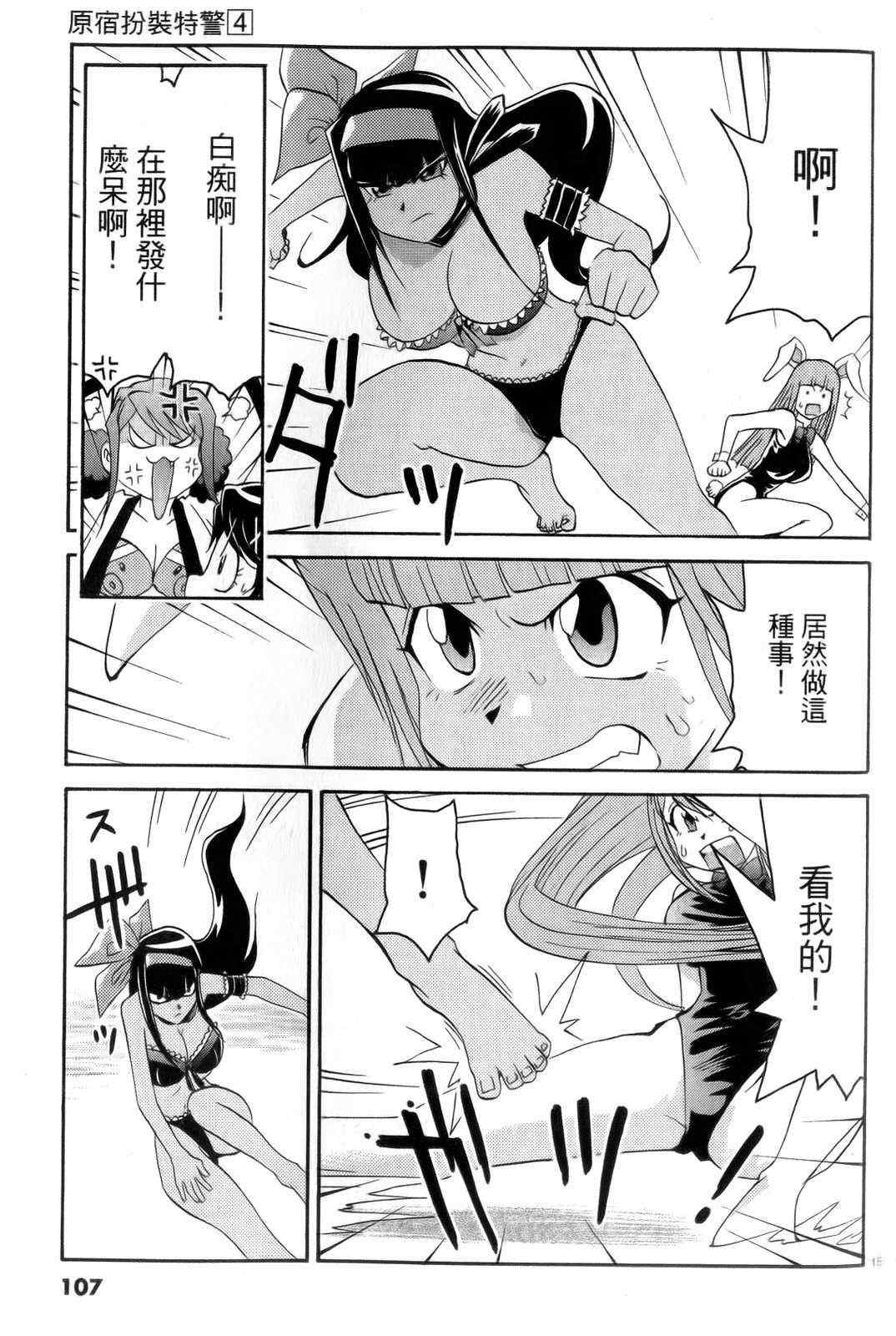 《原宿扮装特警》漫画 04卷