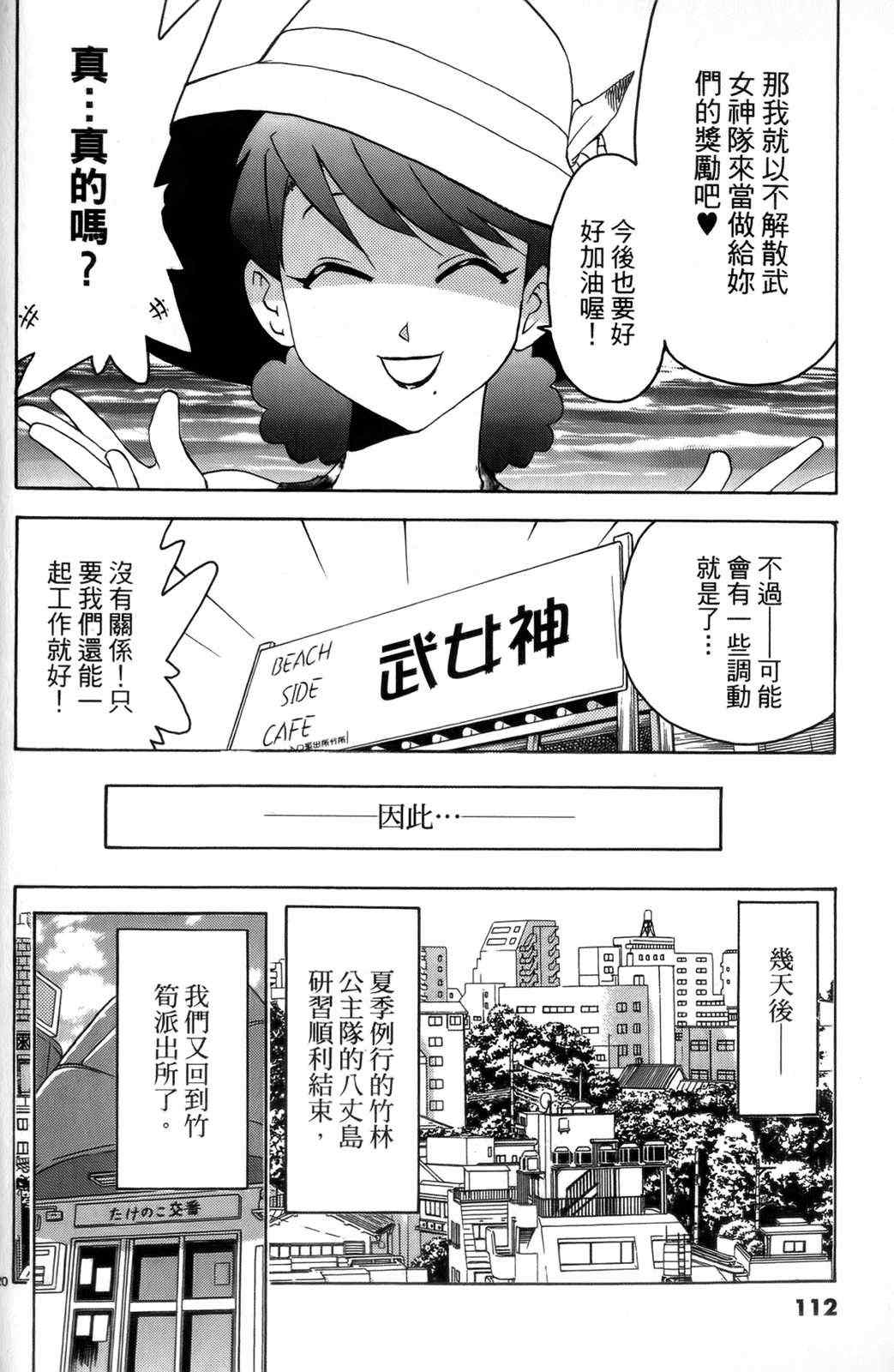 《原宿扮装特警》漫画 04卷