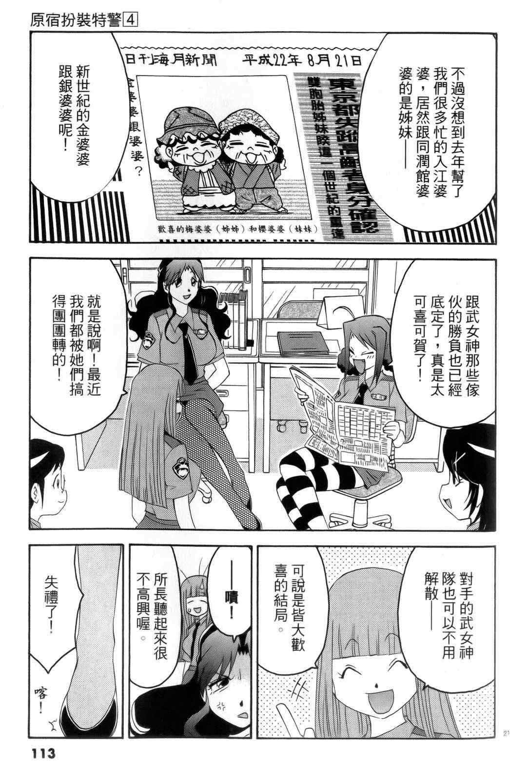 《原宿扮装特警》漫画 04卷