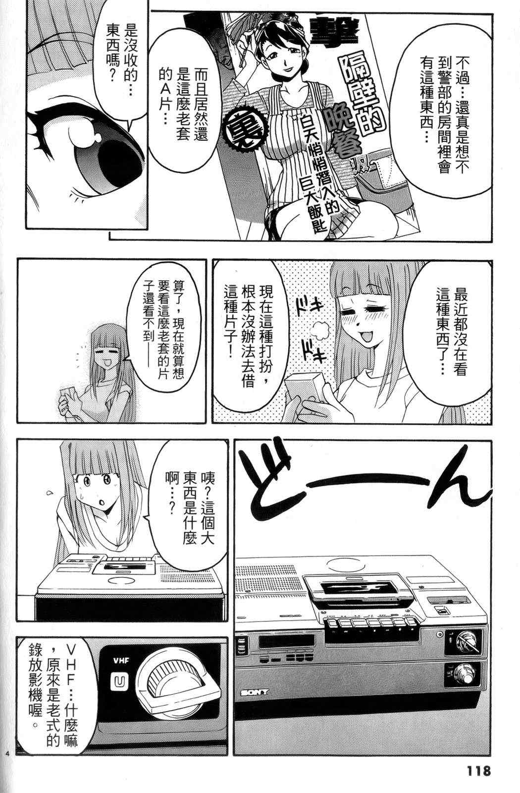 《原宿扮装特警》漫画 04卷