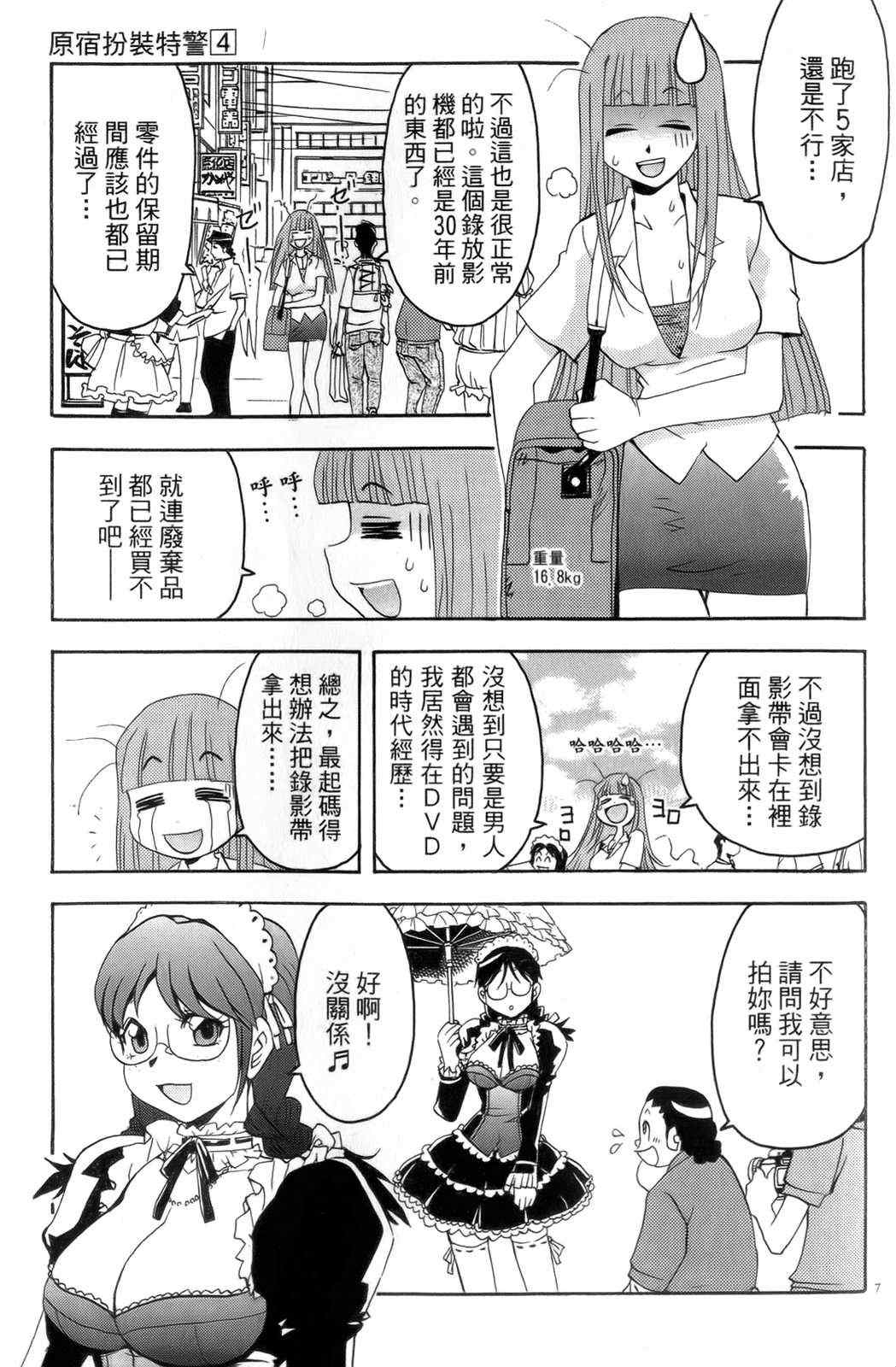 《原宿扮装特警》漫画 04卷