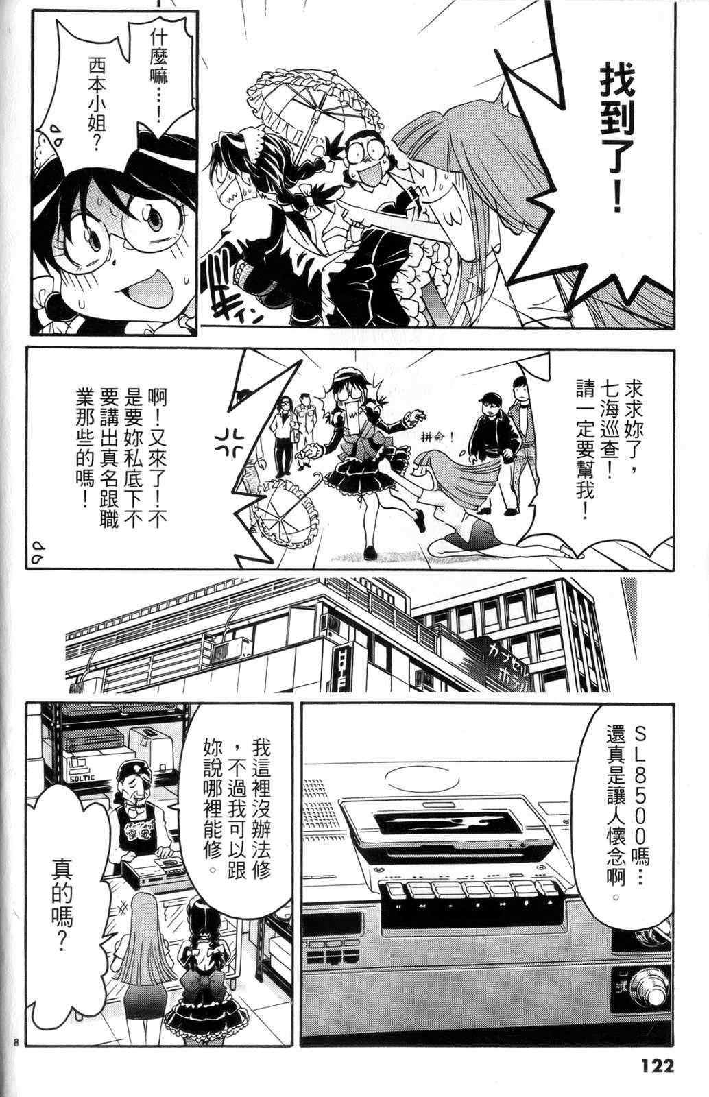 《原宿扮装特警》漫画 04卷