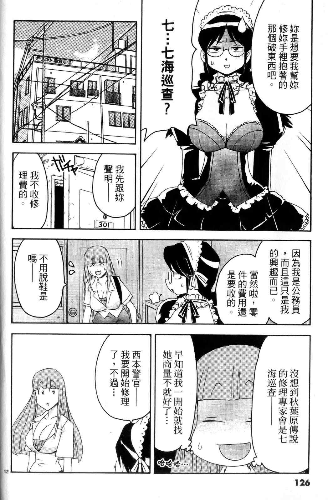 《原宿扮装特警》漫画 04卷