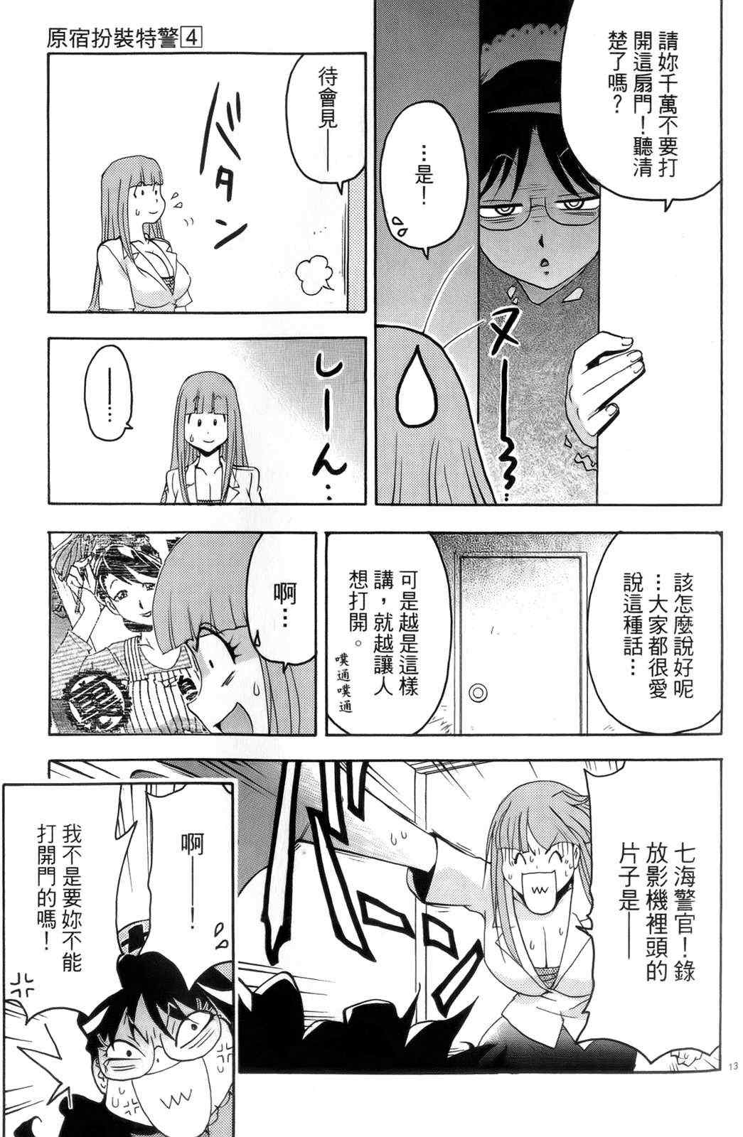 《原宿扮装特警》漫画 04卷