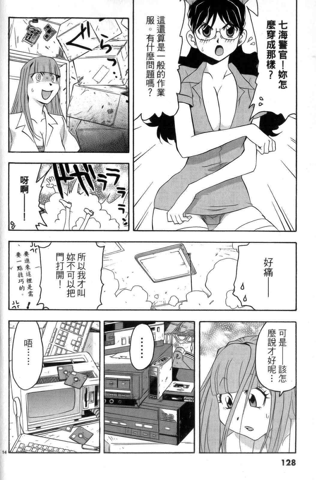 《原宿扮装特警》漫画 04卷