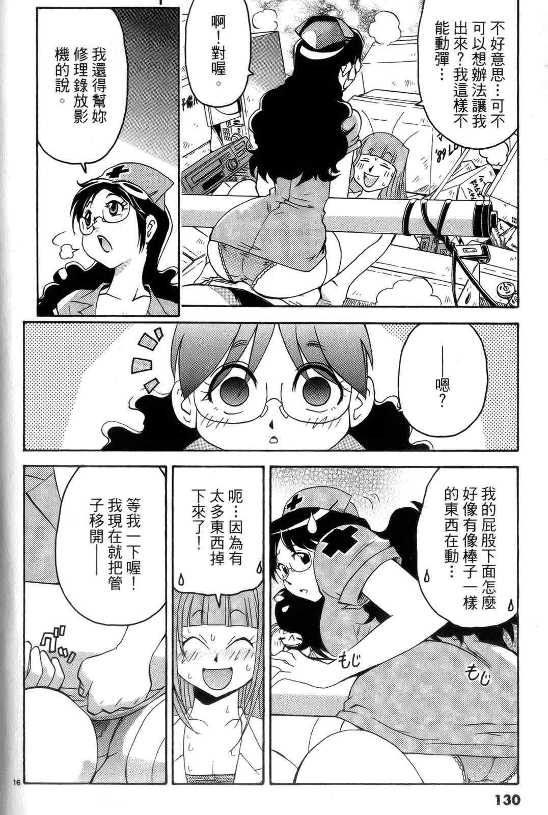 《原宿扮装特警》漫画 04卷