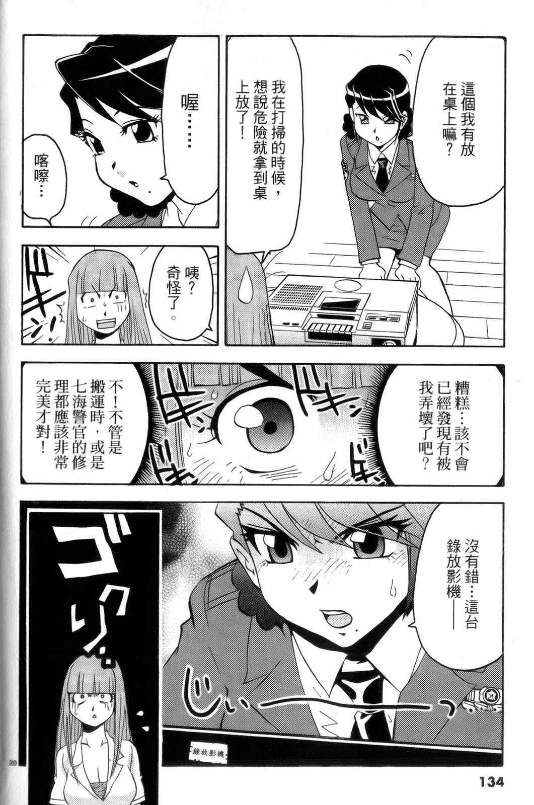 《原宿扮装特警》漫画 04卷