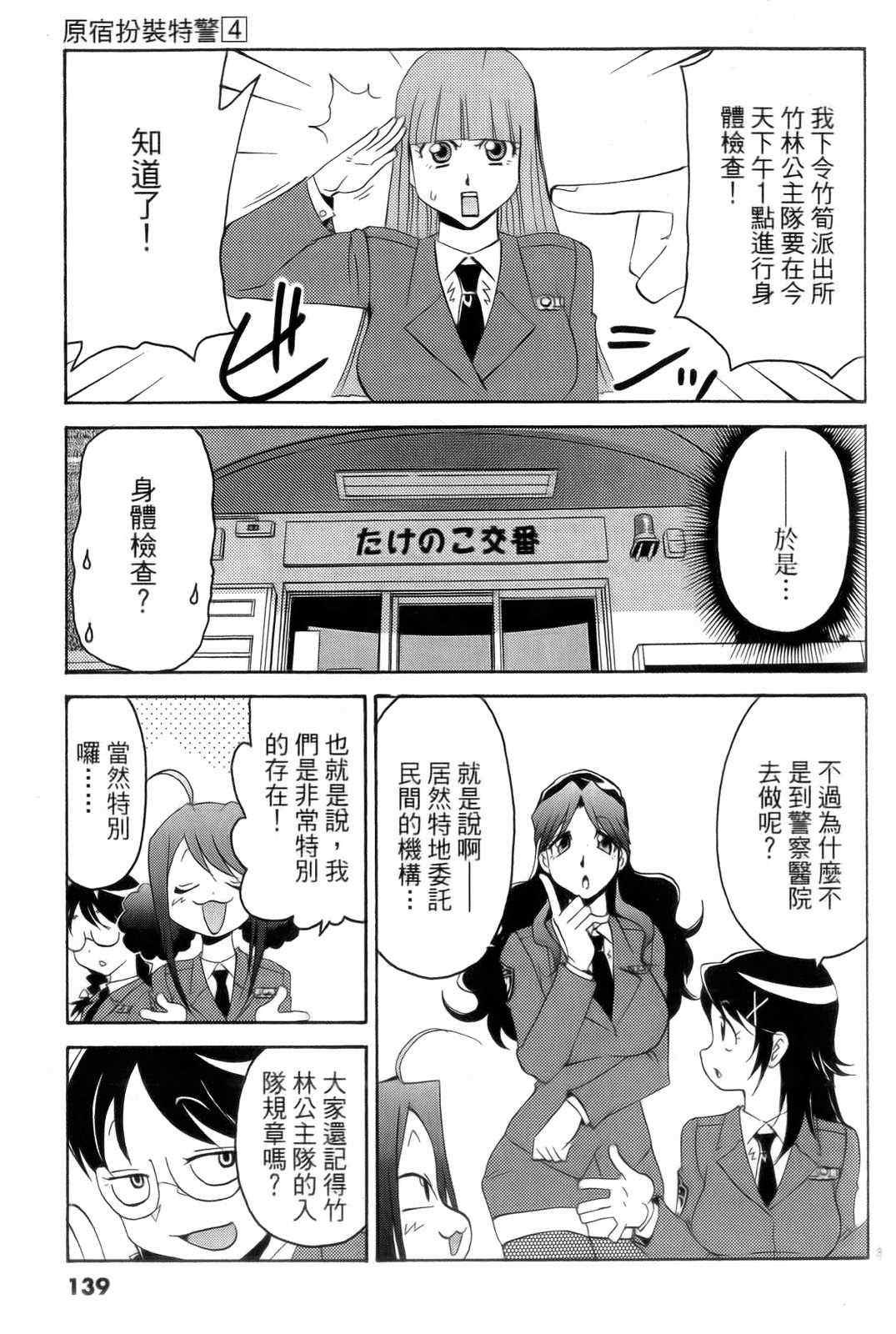 《原宿扮装特警》漫画 04卷