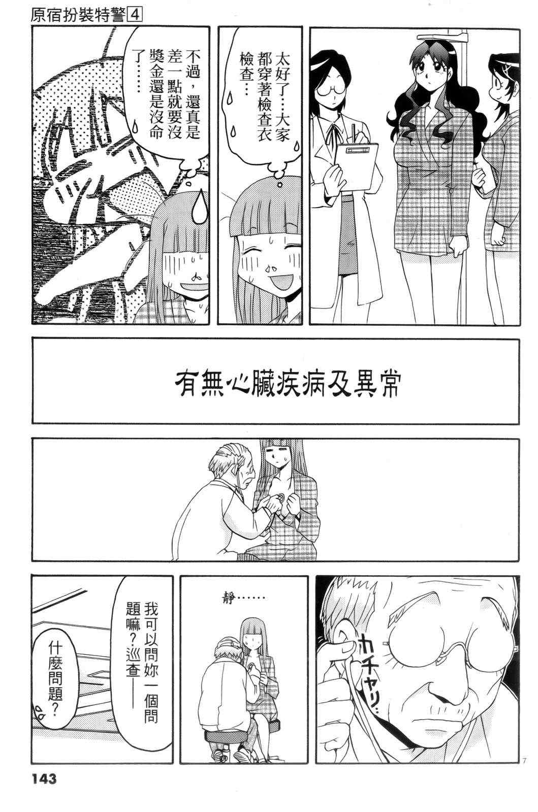 《原宿扮装特警》漫画 04卷