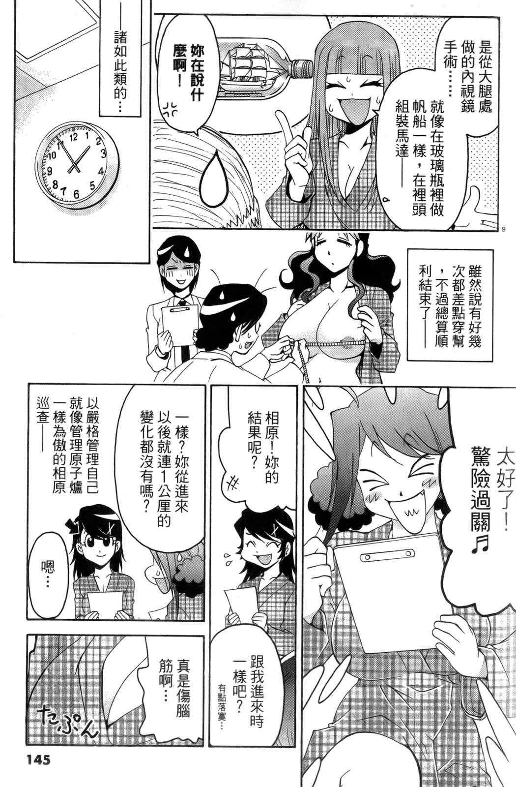 《原宿扮装特警》漫画 04卷