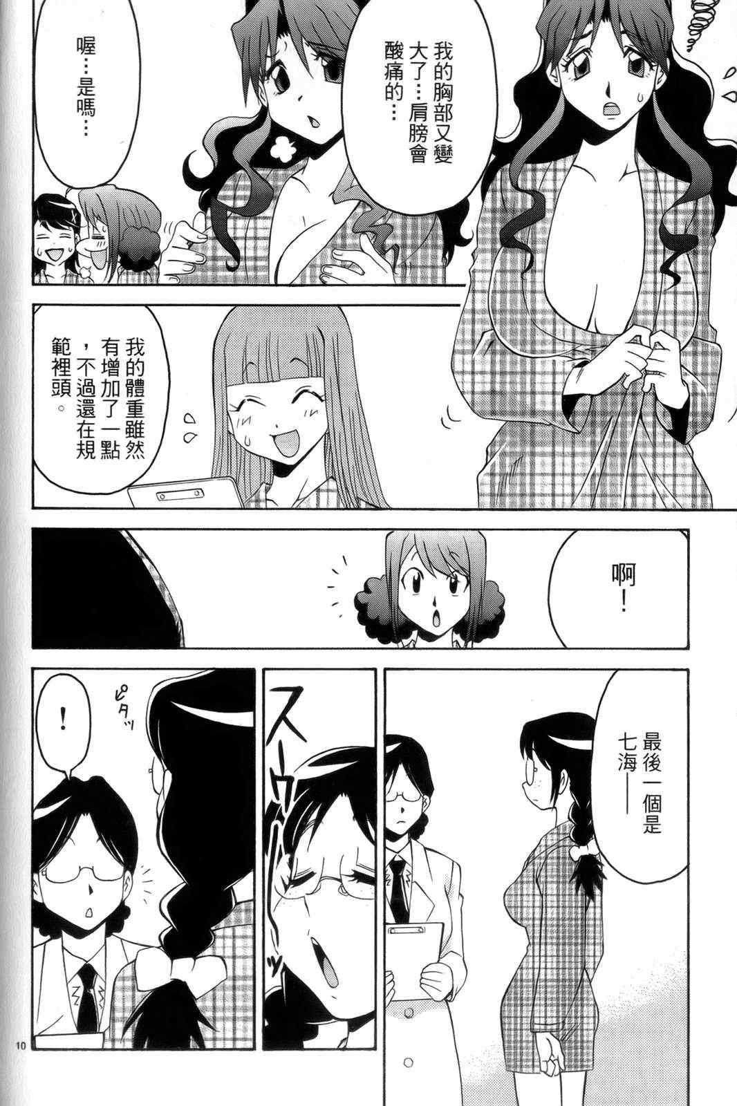 《原宿扮装特警》漫画 04卷