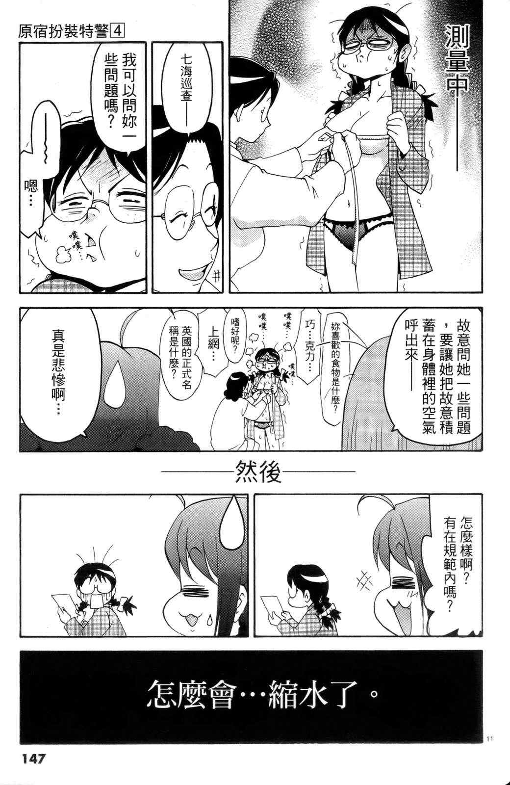 《原宿扮装特警》漫画 04卷