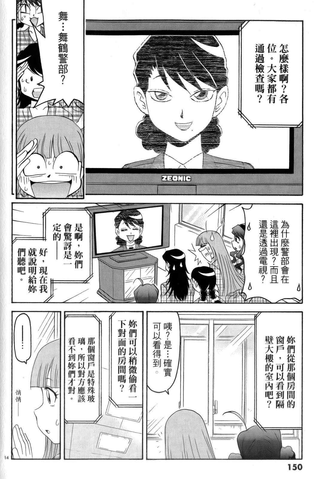 《原宿扮装特警》漫画 04卷