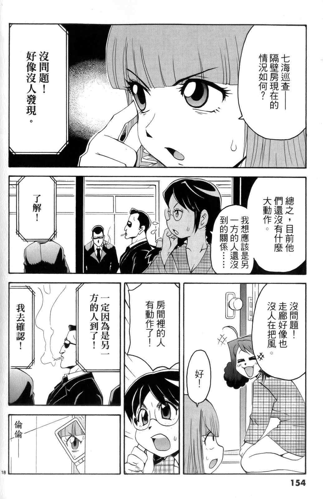 《原宿扮装特警》漫画 04卷