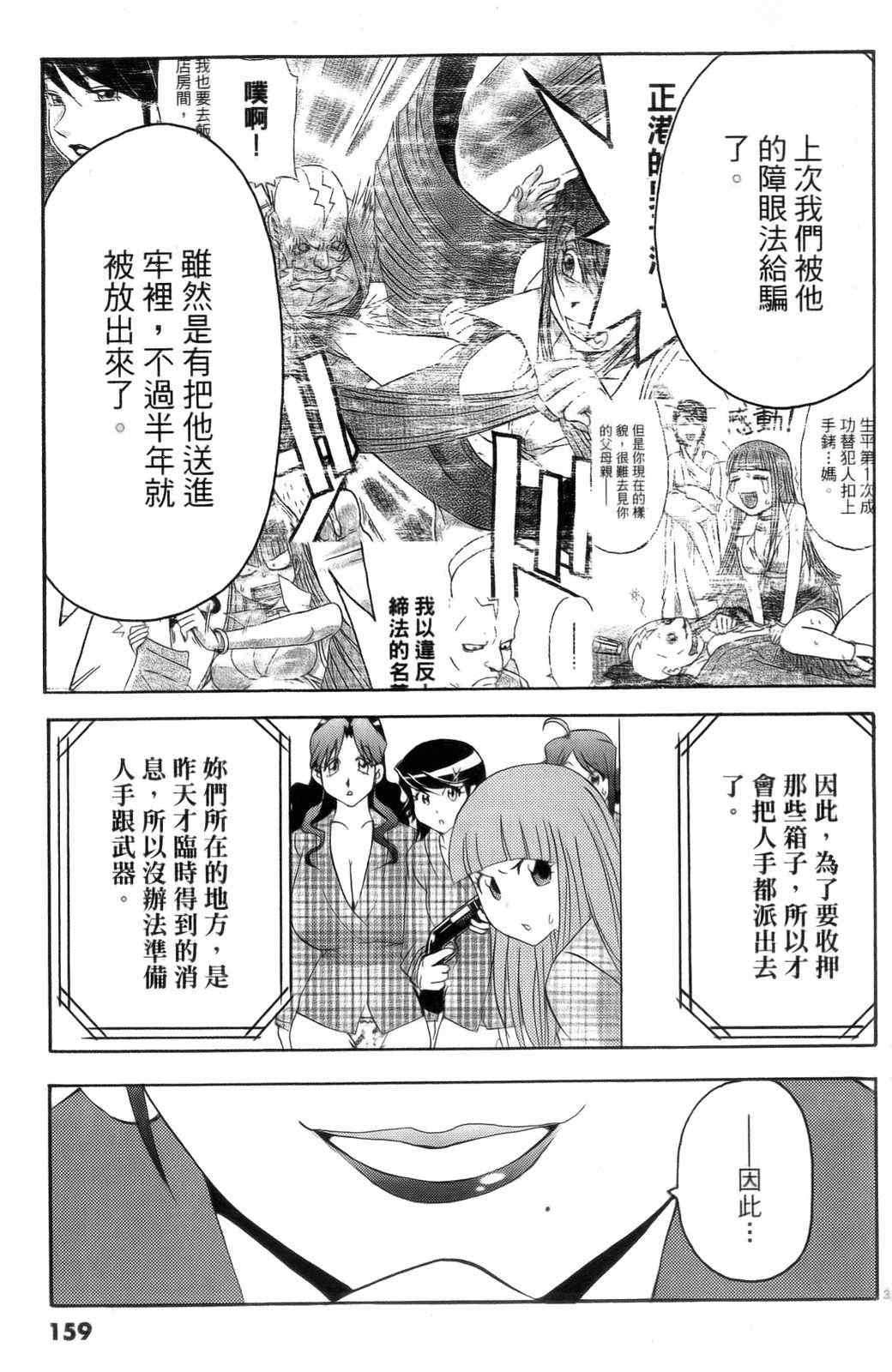 《原宿扮装特警》漫画 04卷