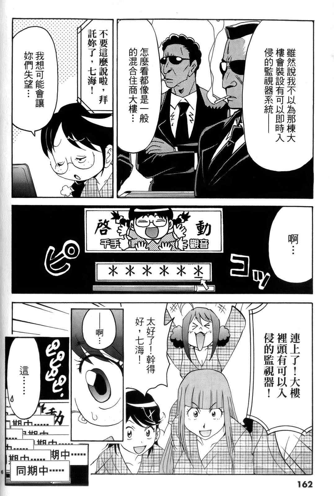 《原宿扮装特警》漫画 04卷