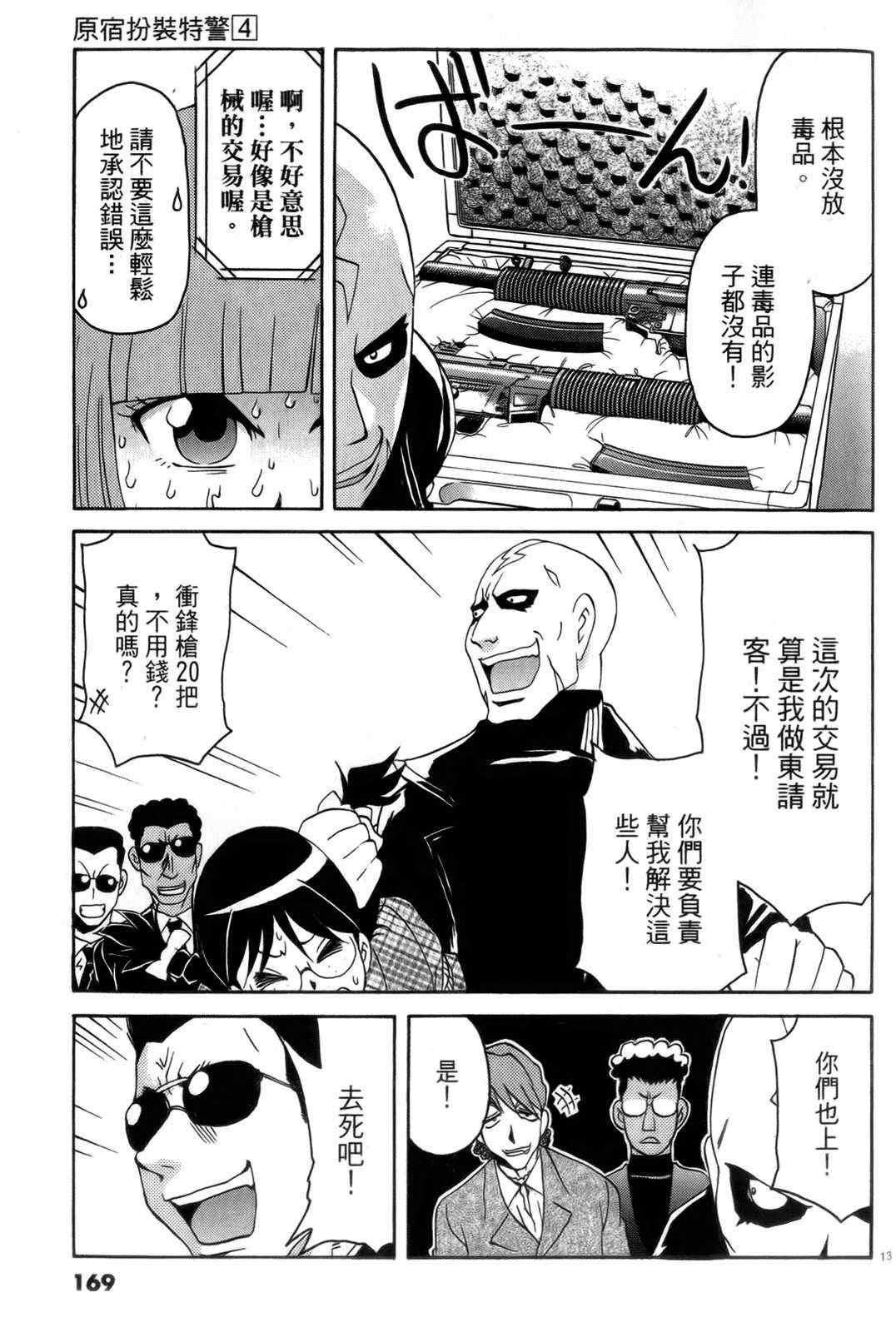 《原宿扮装特警》漫画 04卷