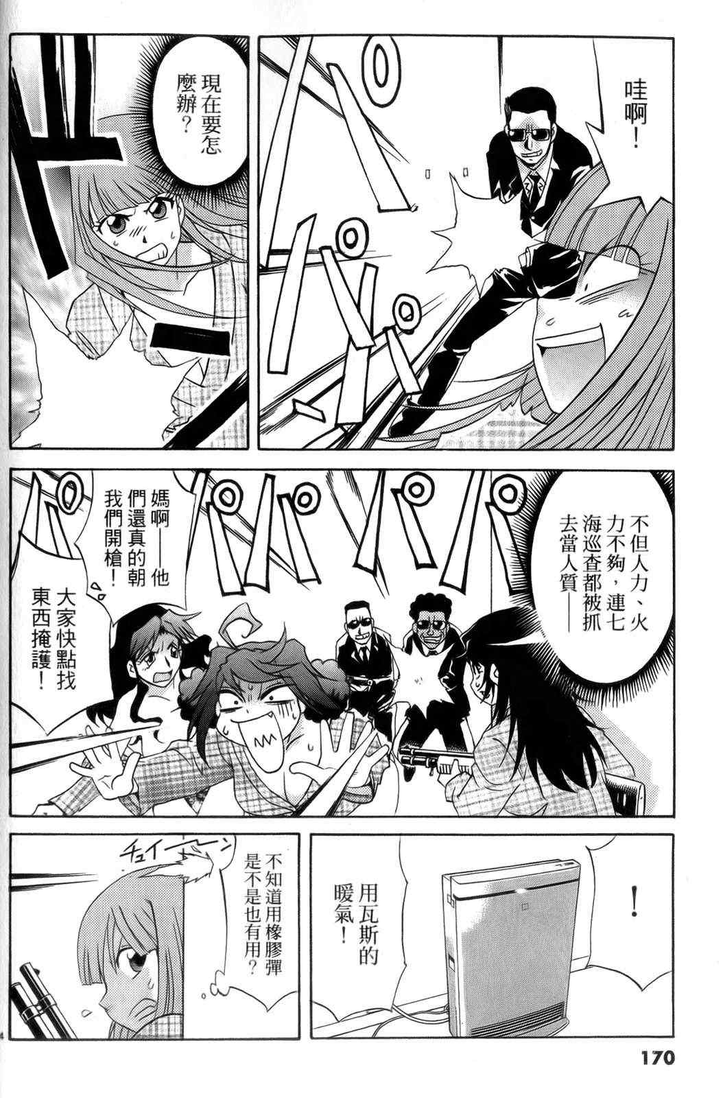 《原宿扮装特警》漫画 04卷