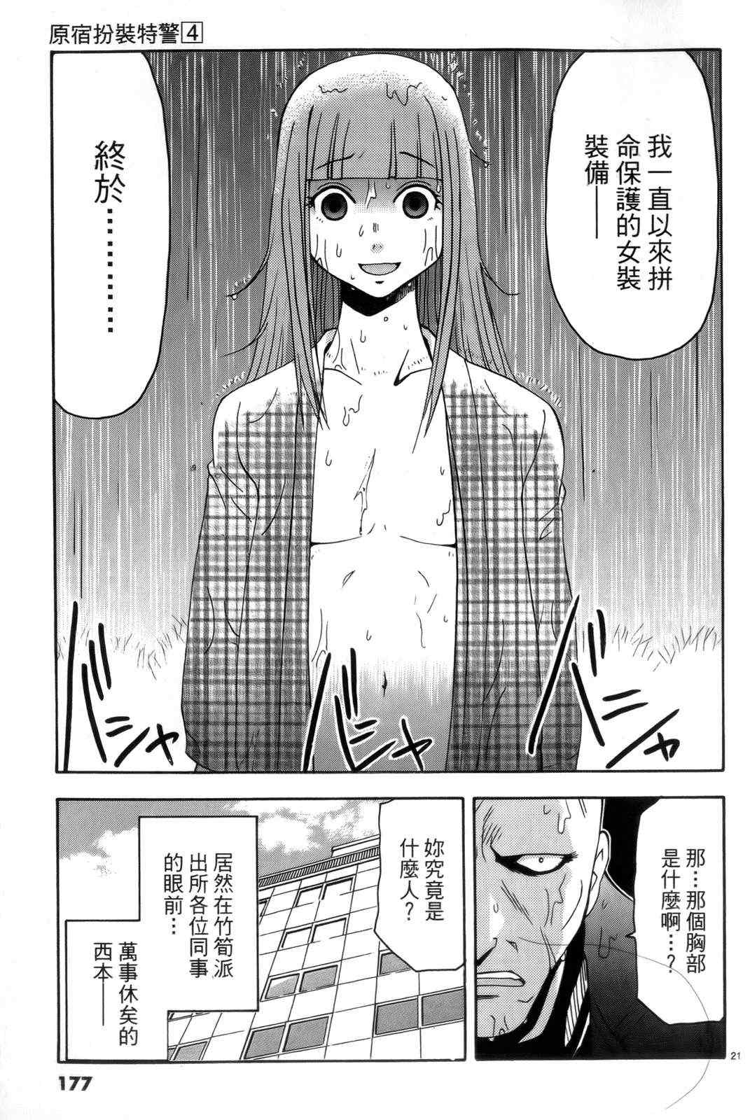 《原宿扮装特警》漫画 04卷