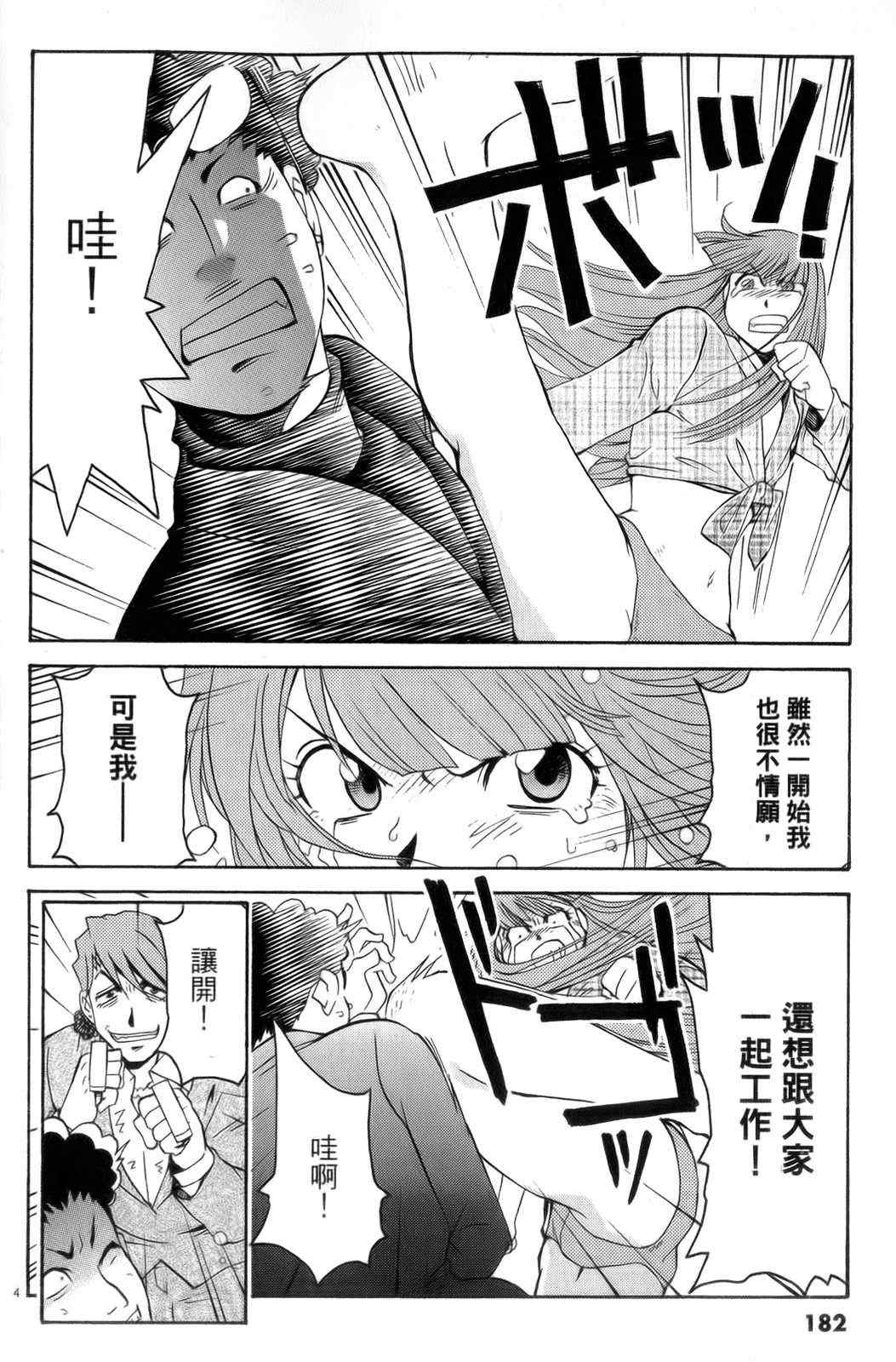 《原宿扮装特警》漫画 04卷