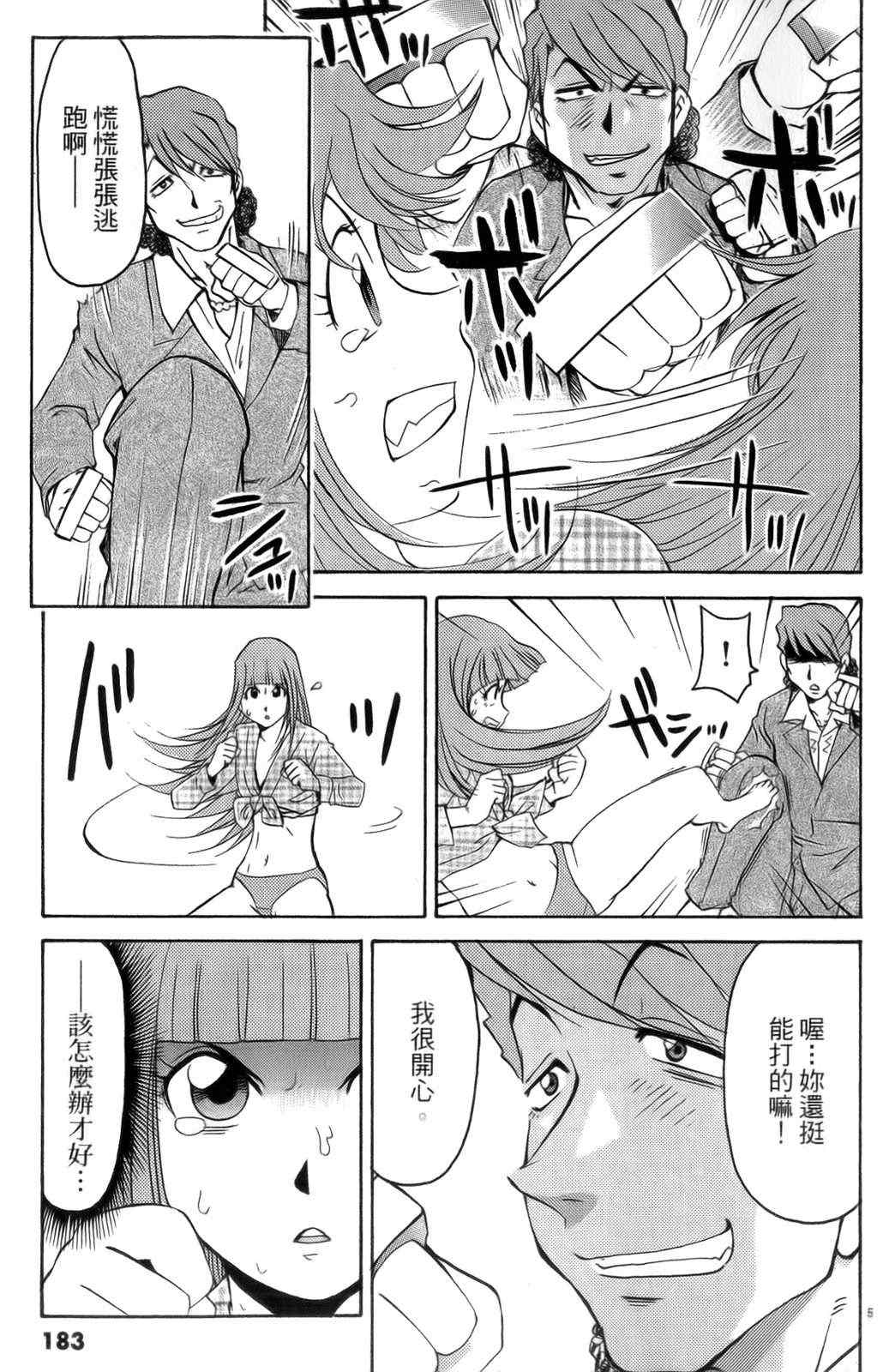 《原宿扮装特警》漫画 04卷