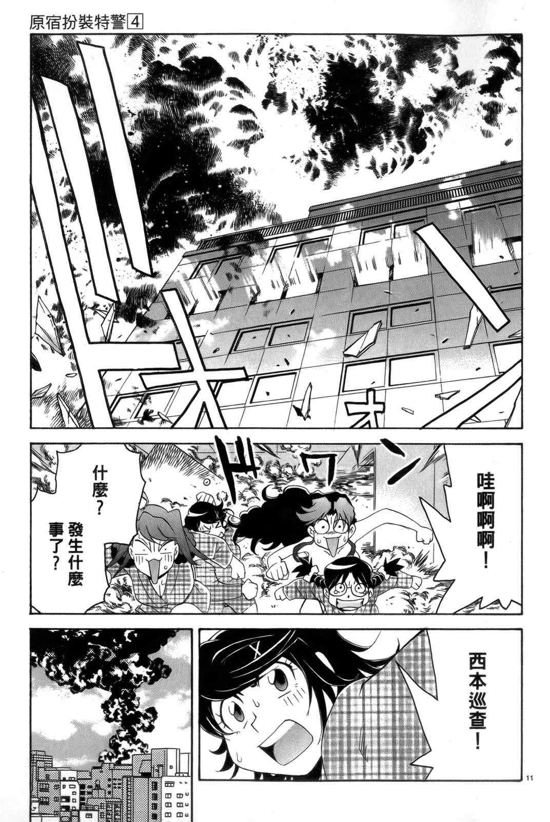 《原宿扮装特警》漫画 04卷