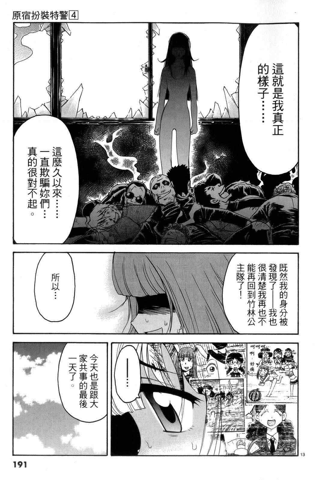 《原宿扮装特警》漫画 04卷