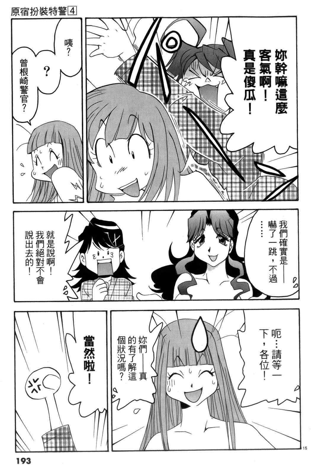 《原宿扮装特警》漫画 04卷