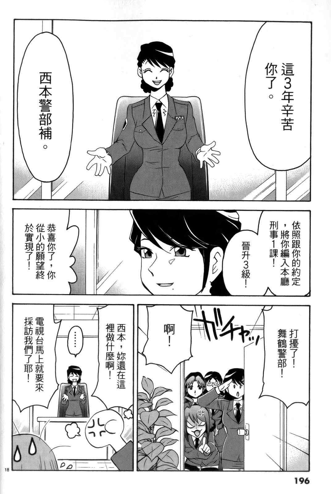 《原宿扮装特警》漫画 04卷