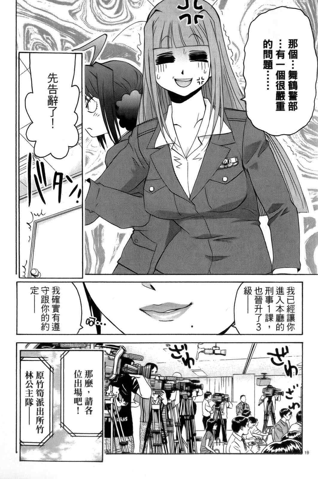 《原宿扮装特警》漫画 04卷