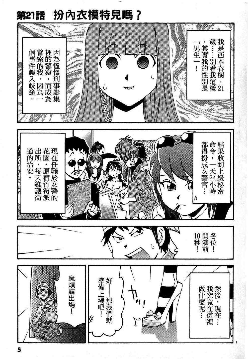 《原宿扮装特警》漫画 03卷