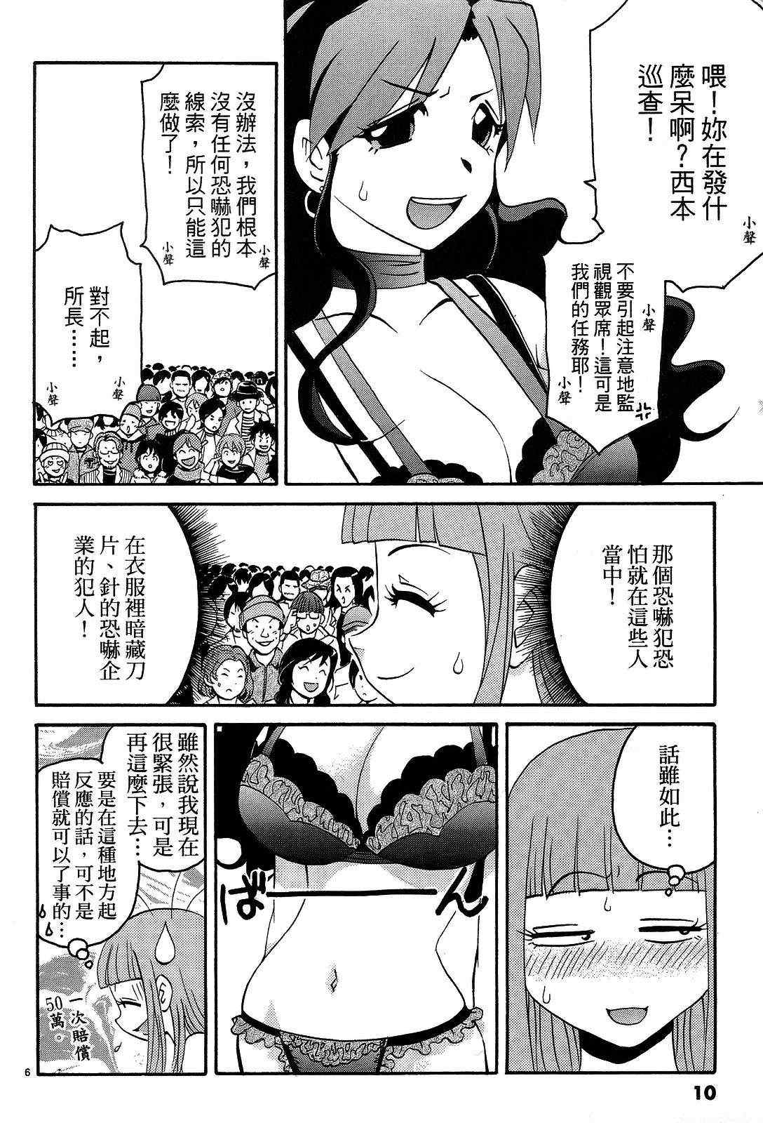 《原宿扮装特警》漫画 03卷