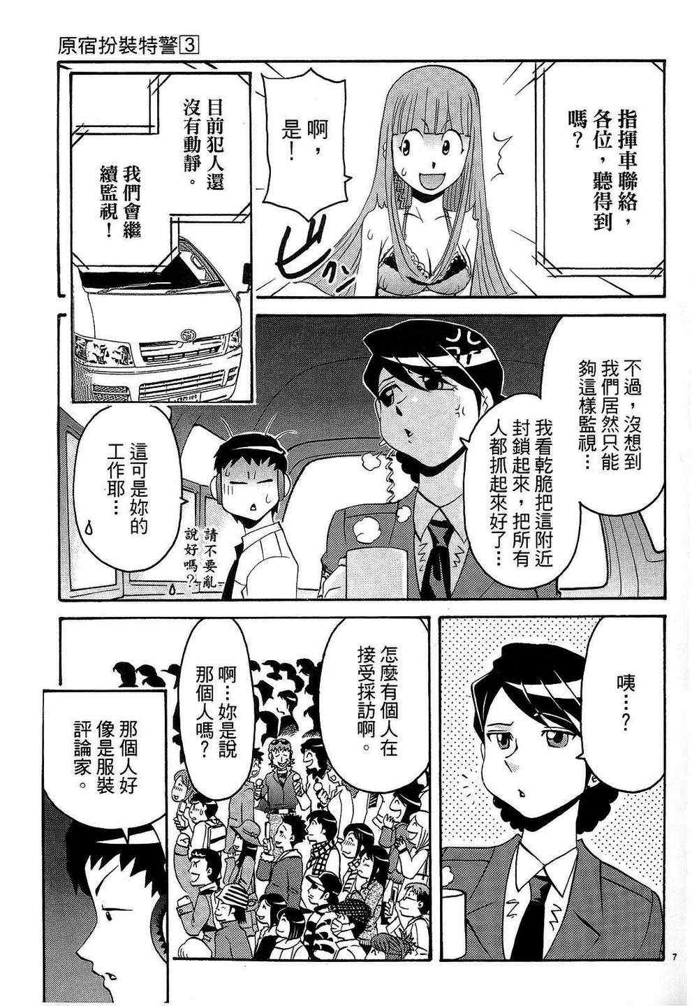 《原宿扮装特警》漫画 03卷