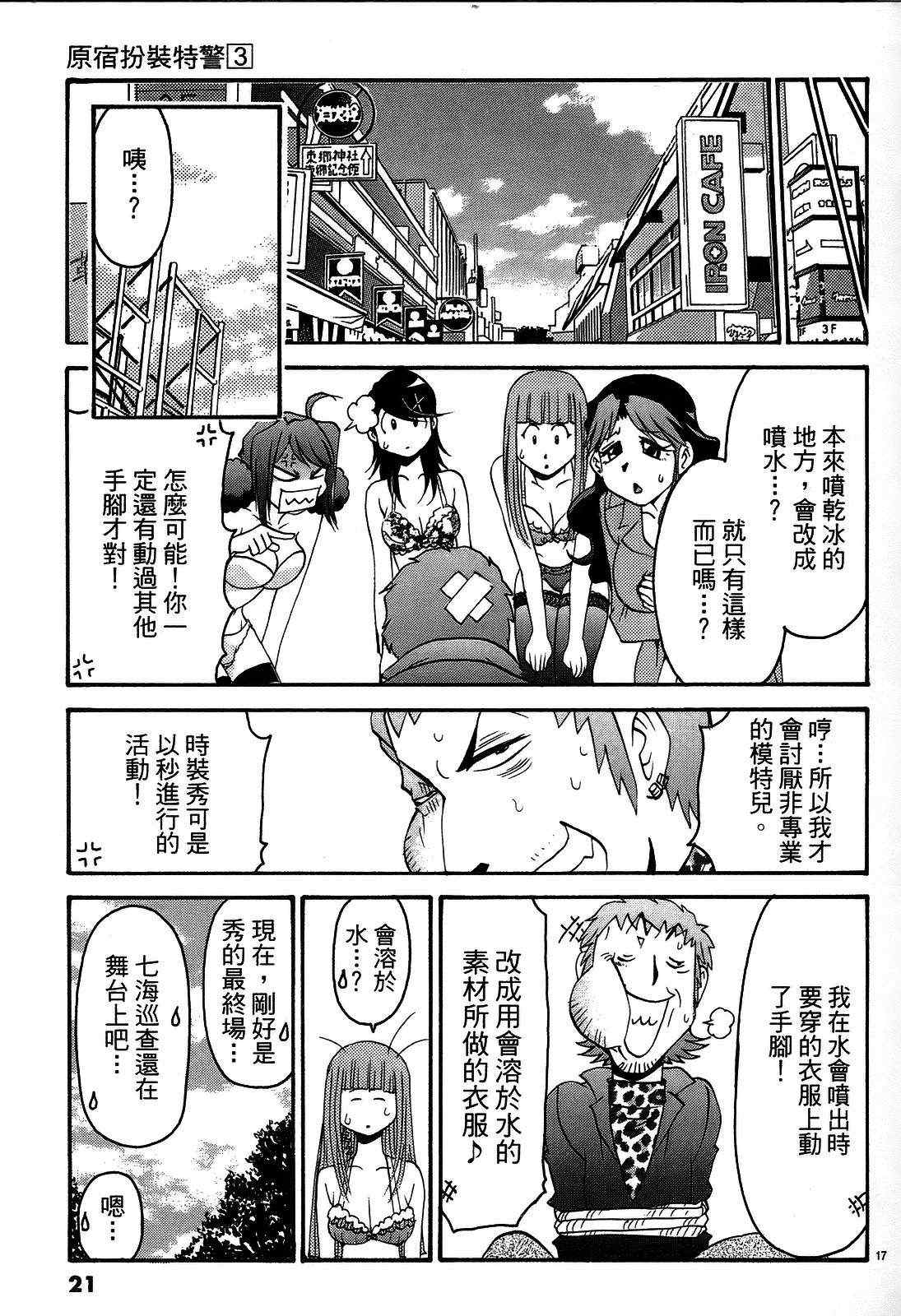 《原宿扮装特警》漫画 03卷