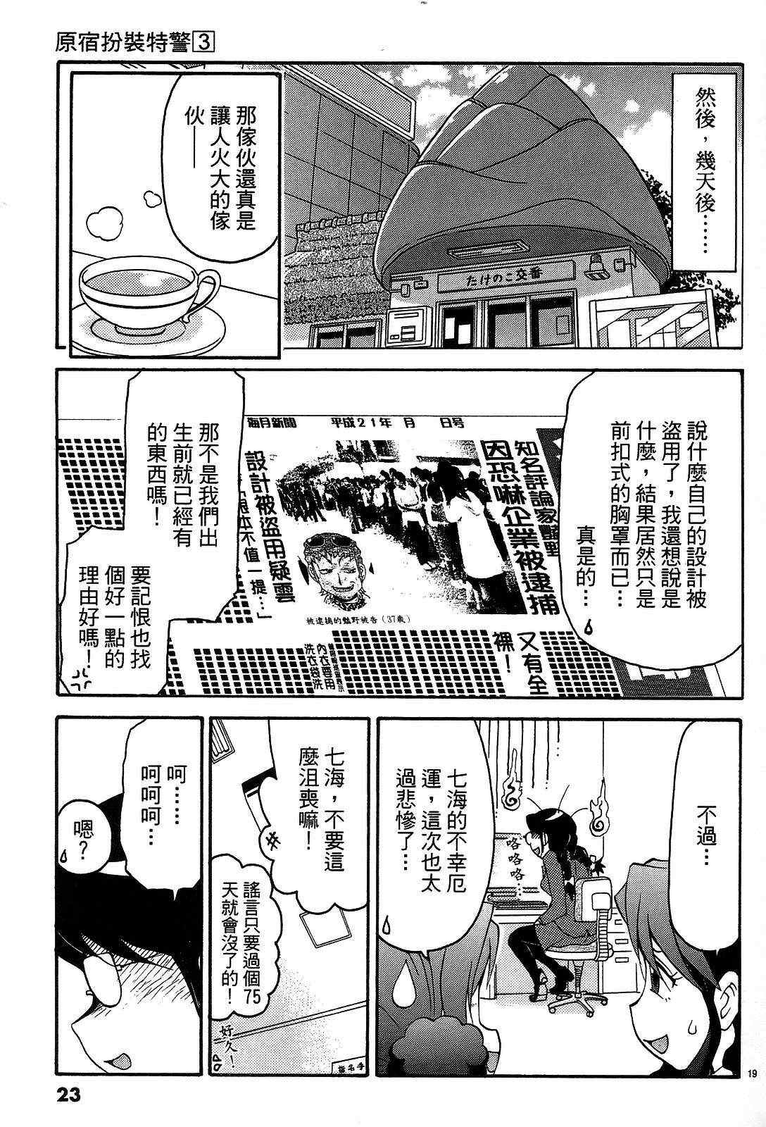 《原宿扮装特警》漫画 03卷