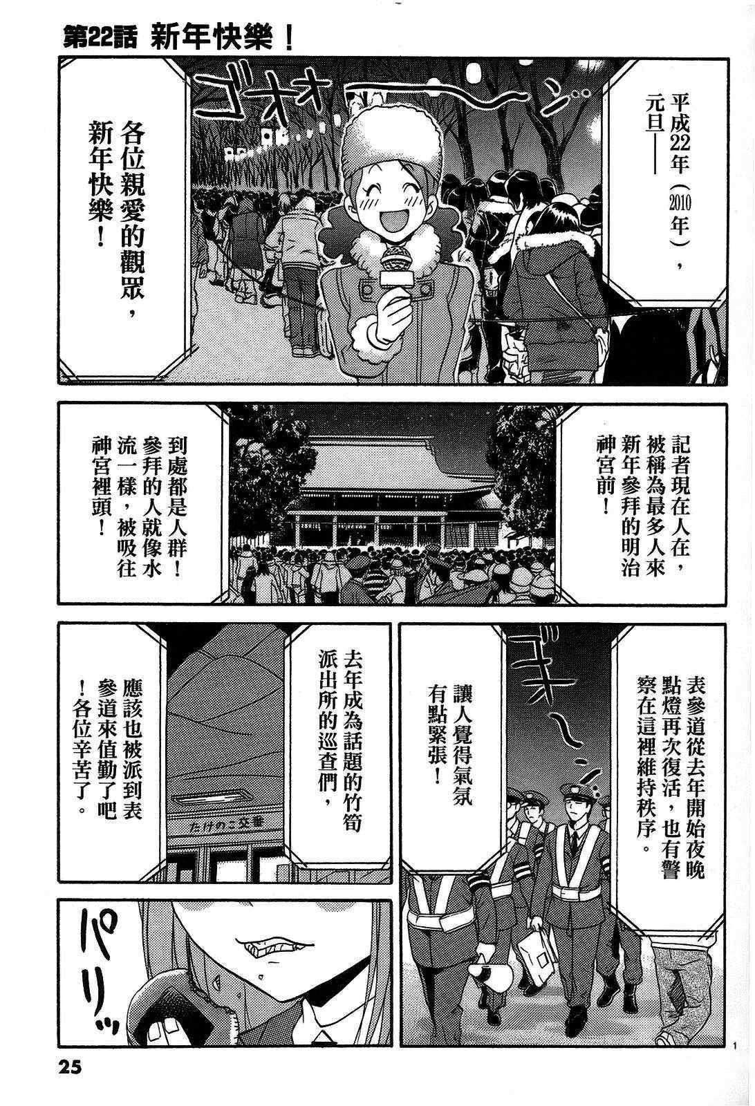 《原宿扮装特警》漫画 03卷