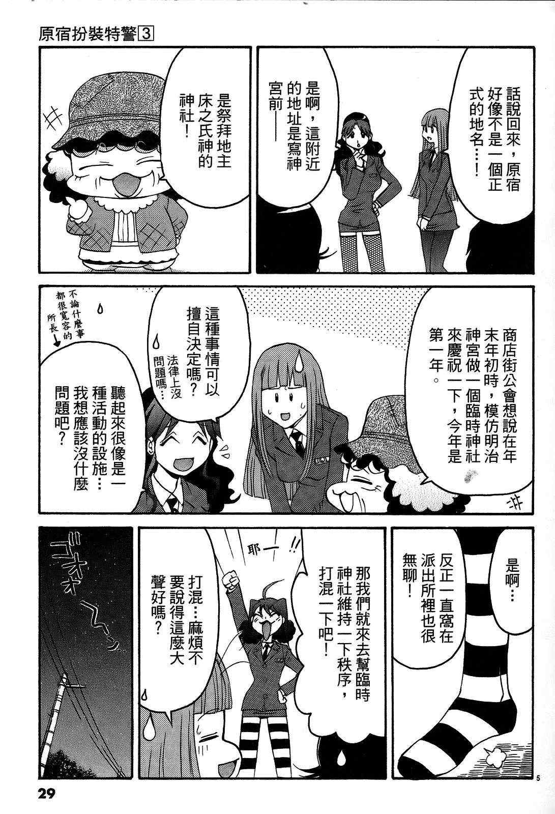 《原宿扮装特警》漫画 03卷