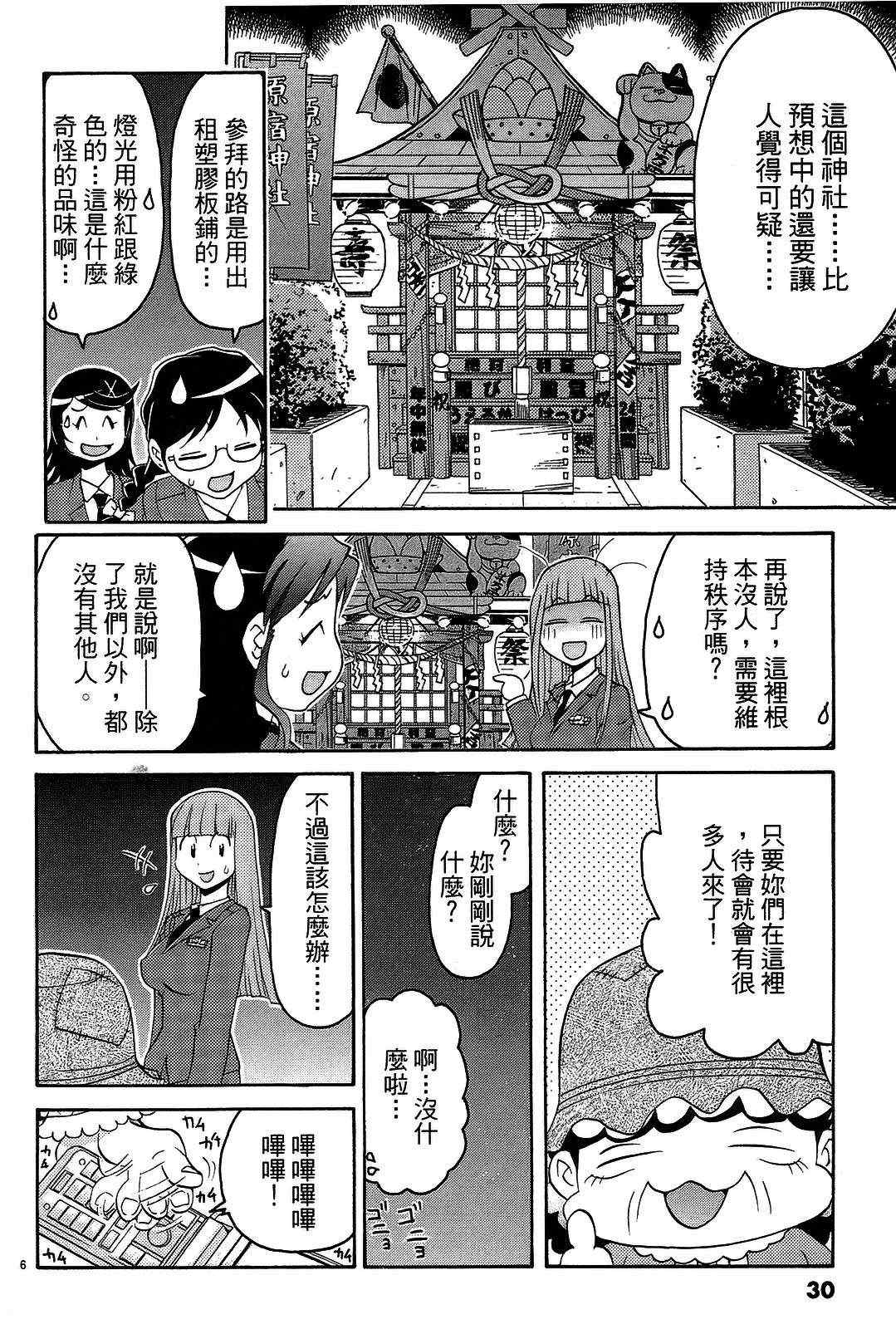 《原宿扮装特警》漫画 03卷