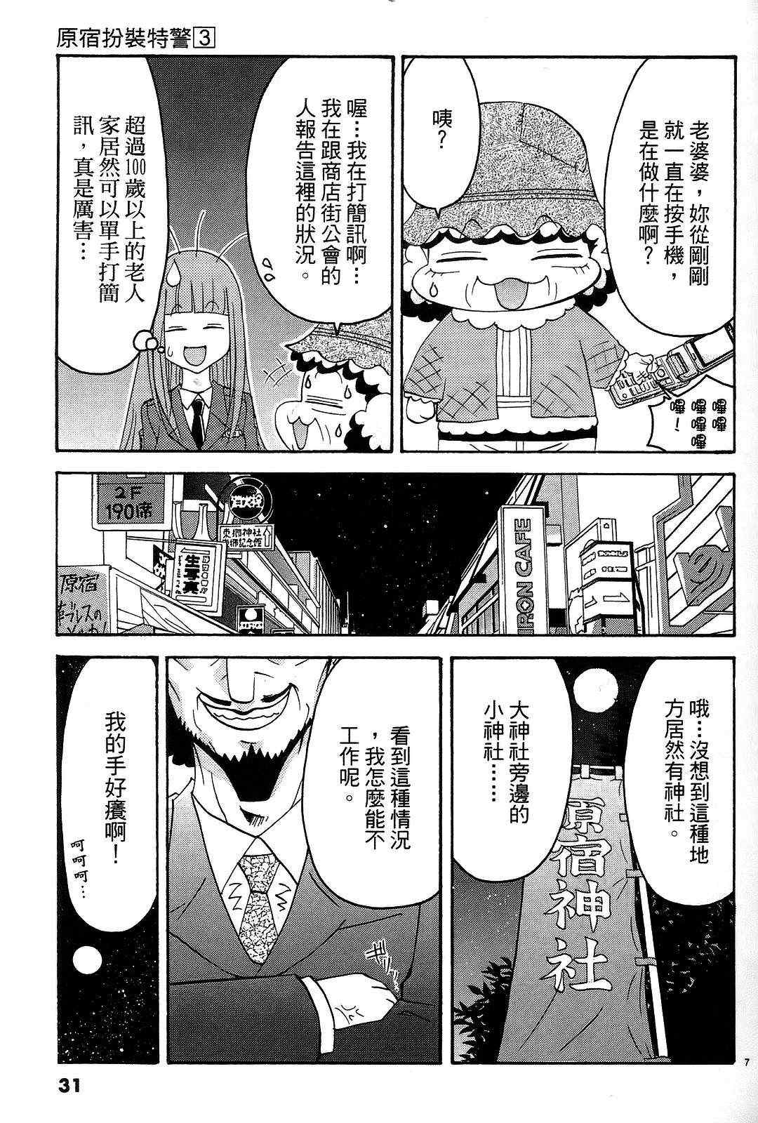 《原宿扮装特警》漫画 03卷