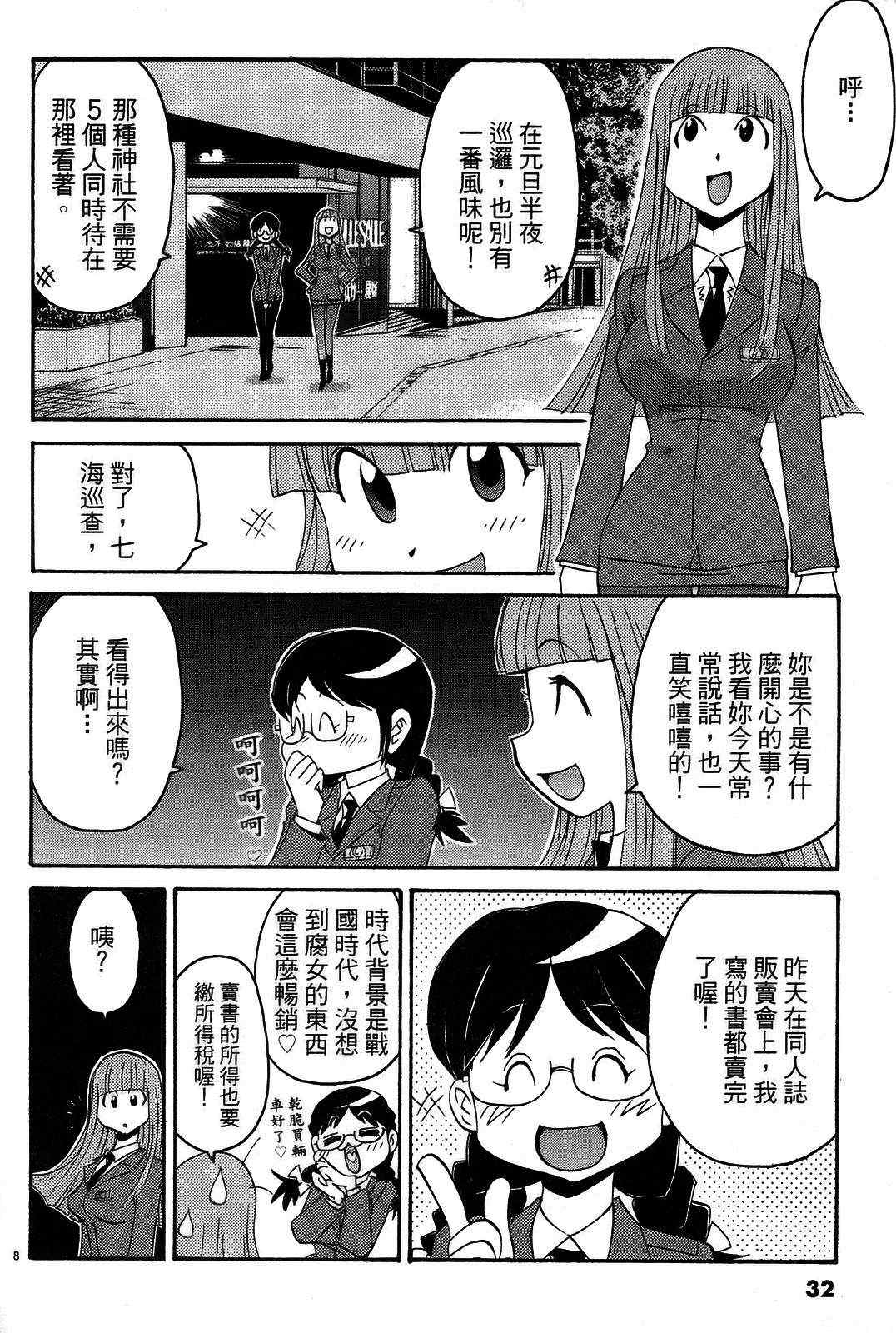 《原宿扮装特警》漫画 03卷