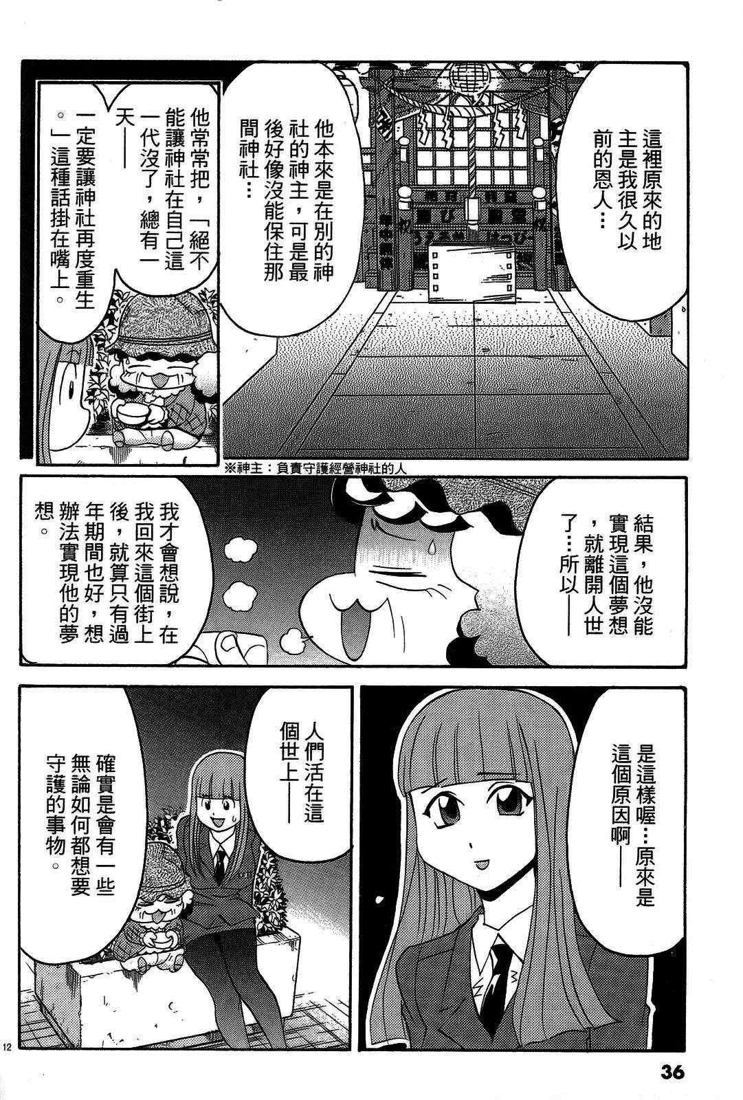 《原宿扮装特警》漫画 03卷