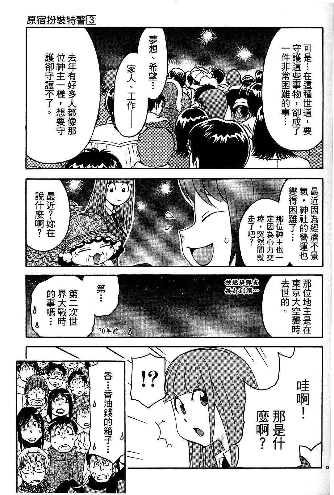 《原宿扮装特警》漫画 03卷