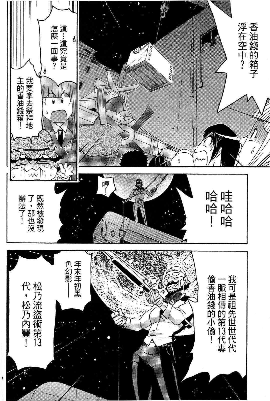 《原宿扮装特警》漫画 03卷