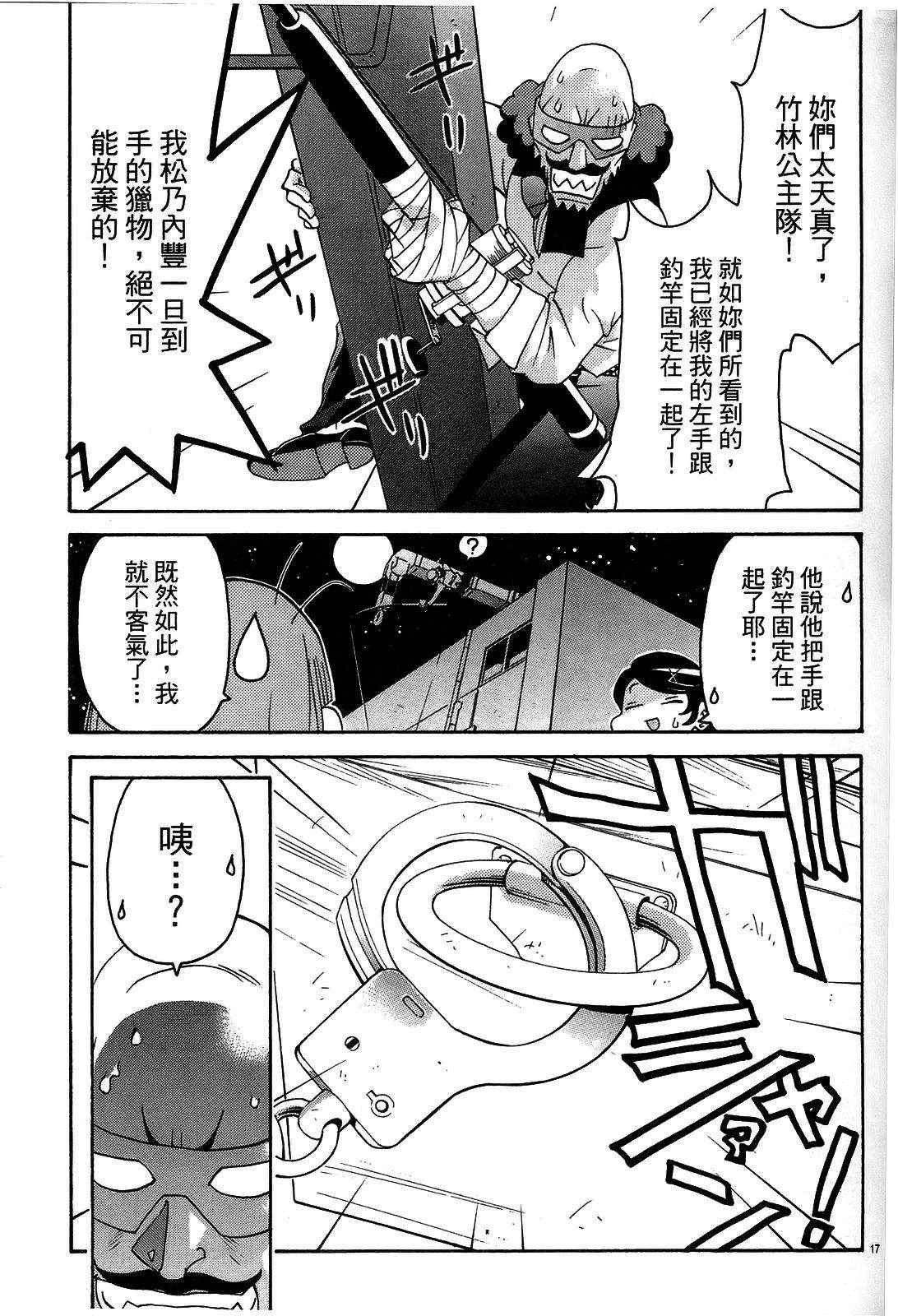 《原宿扮装特警》漫画 03卷