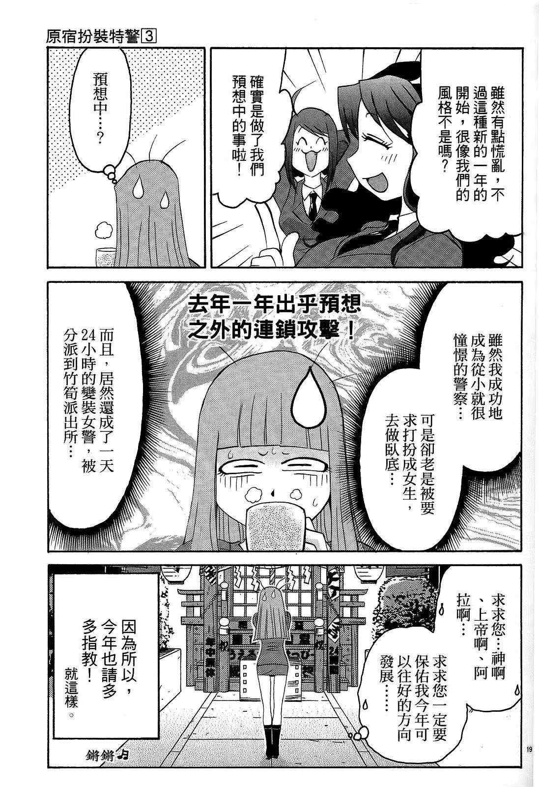 《原宿扮装特警》漫画 03卷