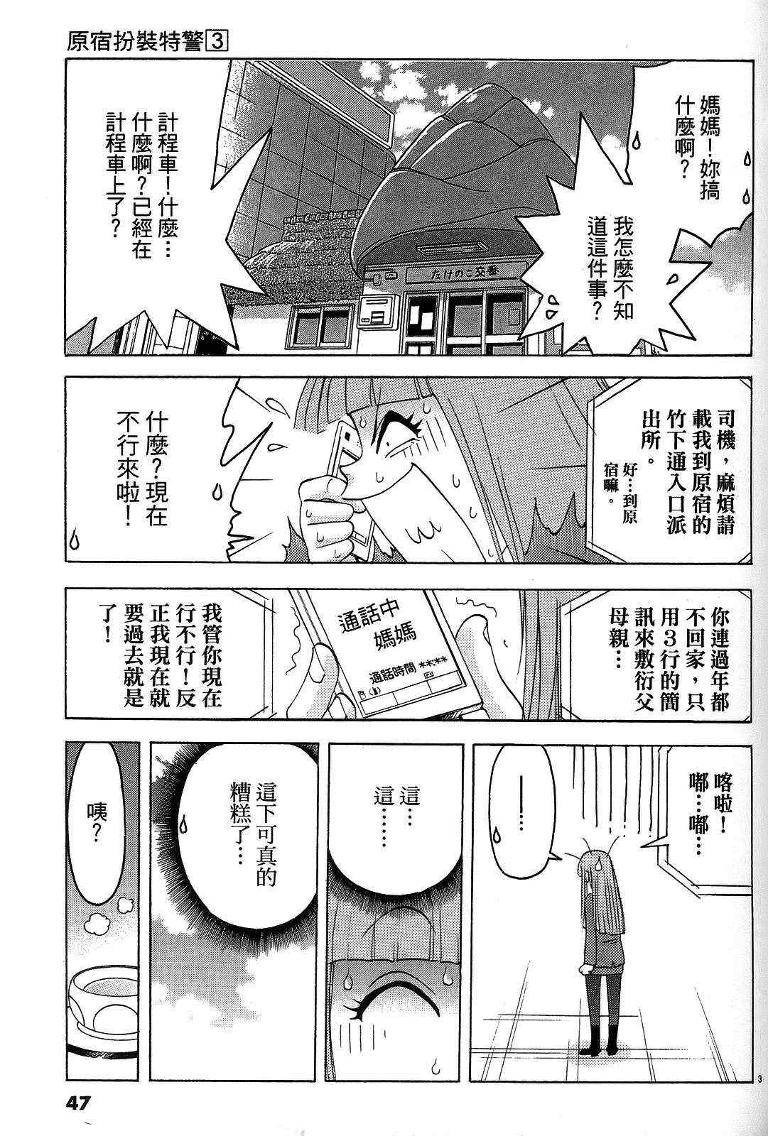 《原宿扮装特警》漫画 03卷