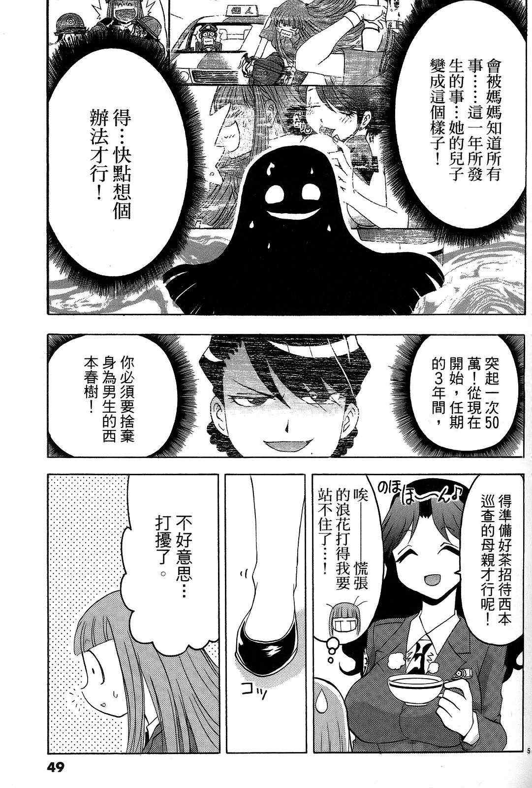 《原宿扮装特警》漫画 03卷