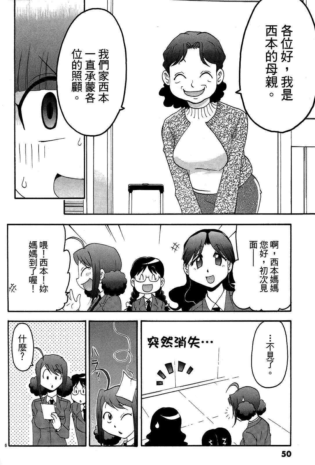 《原宿扮装特警》漫画 03卷