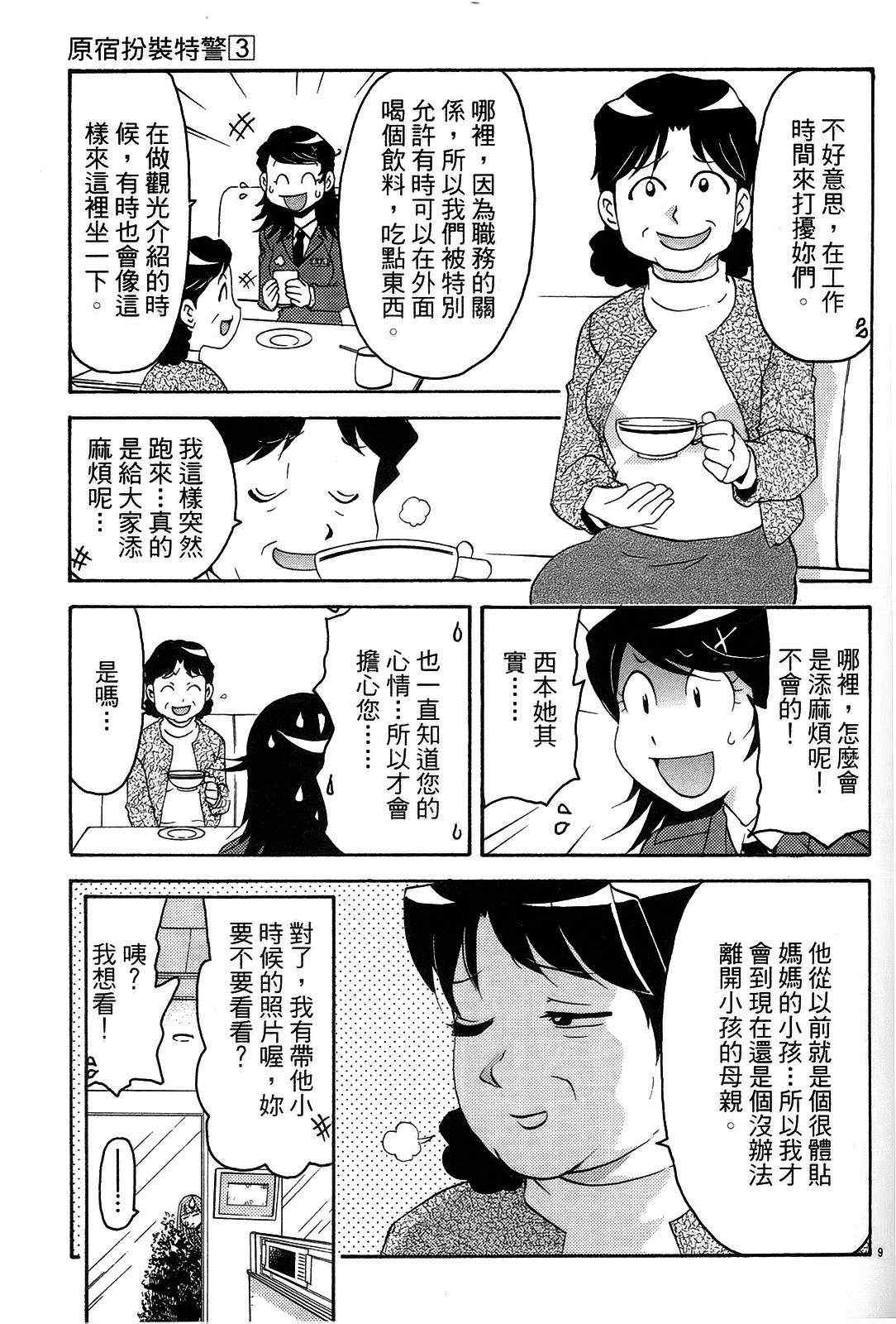 《原宿扮装特警》漫画 03卷