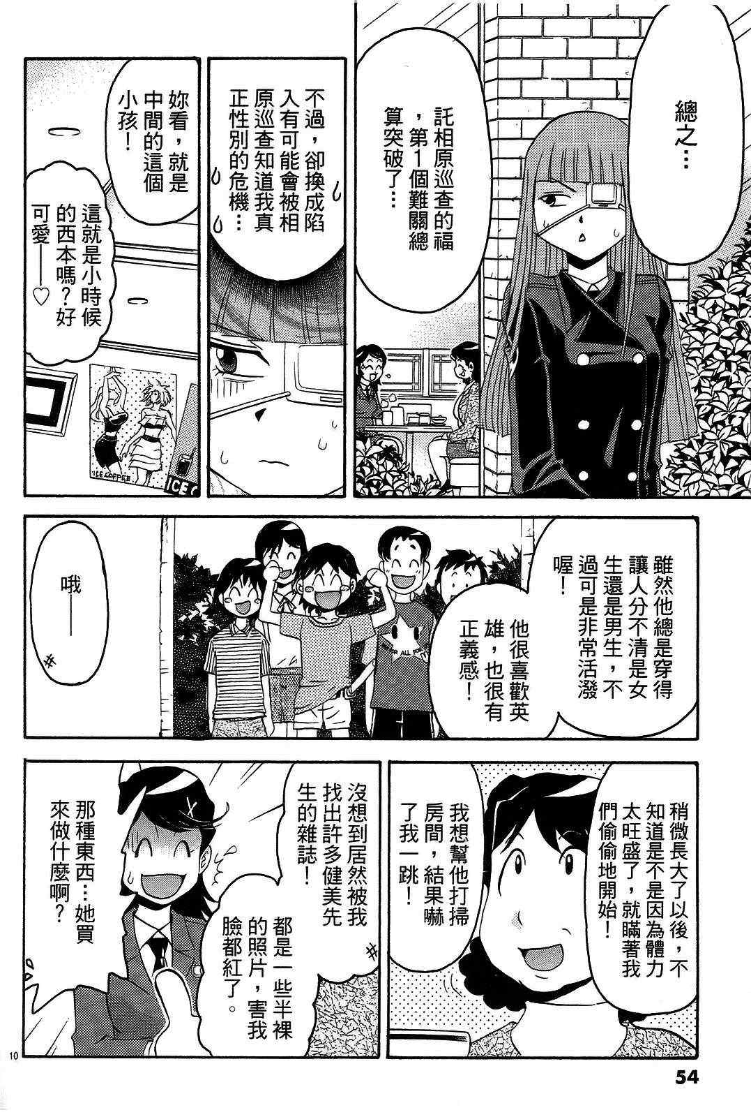 《原宿扮装特警》漫画 03卷